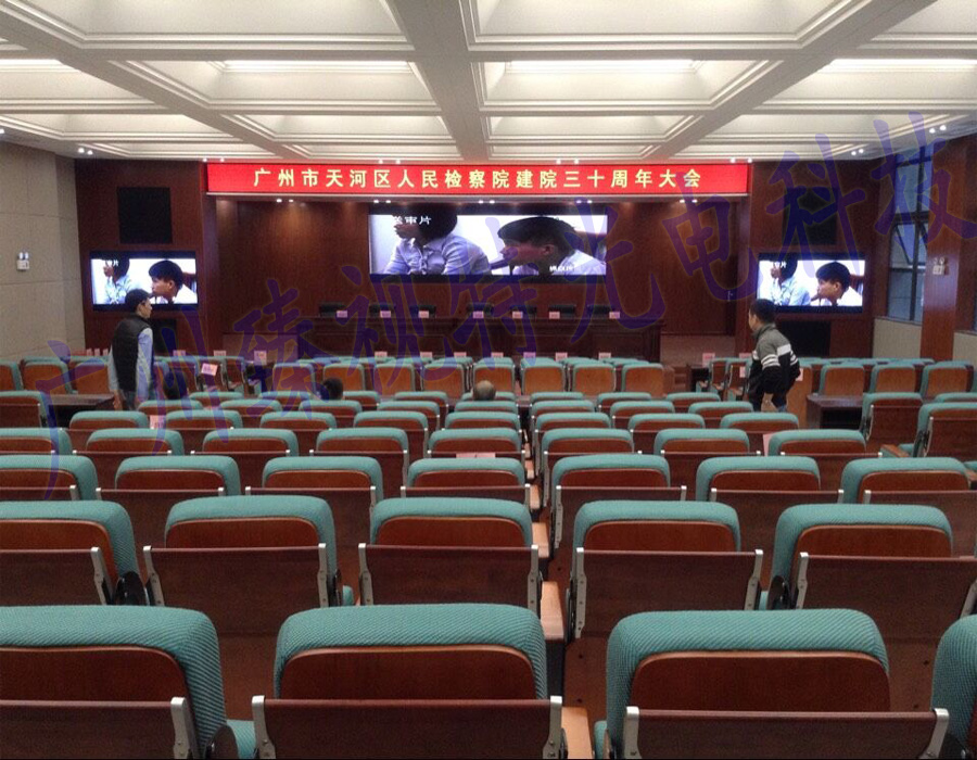 天河區(qū)檢察院會議室 天河區(qū)檢察院會議室