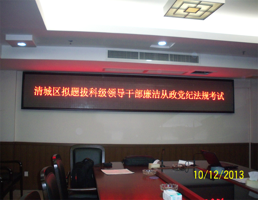 清遠市政府會議室 清遠市政府會議室