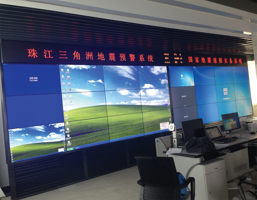 廣東省地震局 廣東省地震局