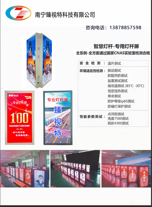 led智慧燈桿屏P2.85-A led智慧燈桿屏P2.85-A